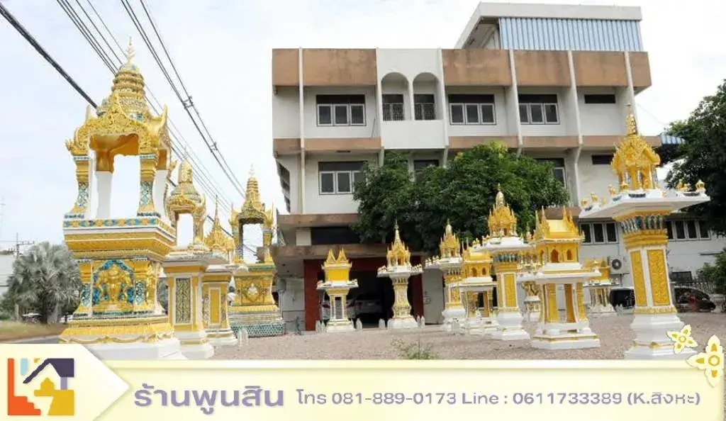 ประวัติร้านพูนสิน 1